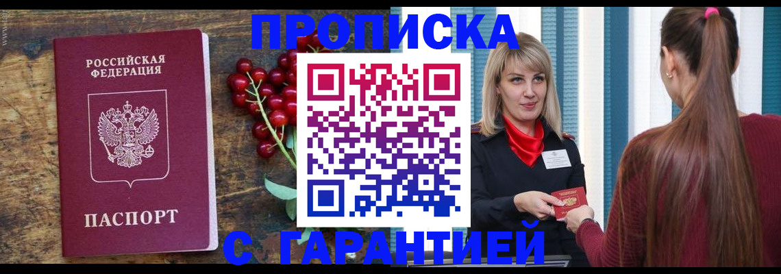 временная регистрация поиск в Белореченске