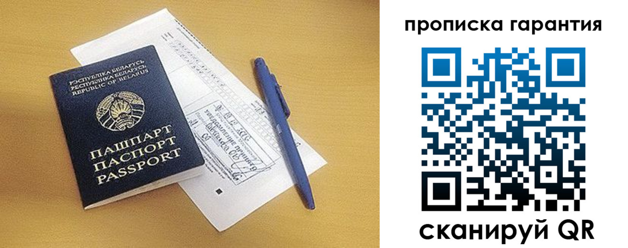 прописка гарантия в Белореченске