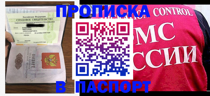 прописка паспорт в Белореченске