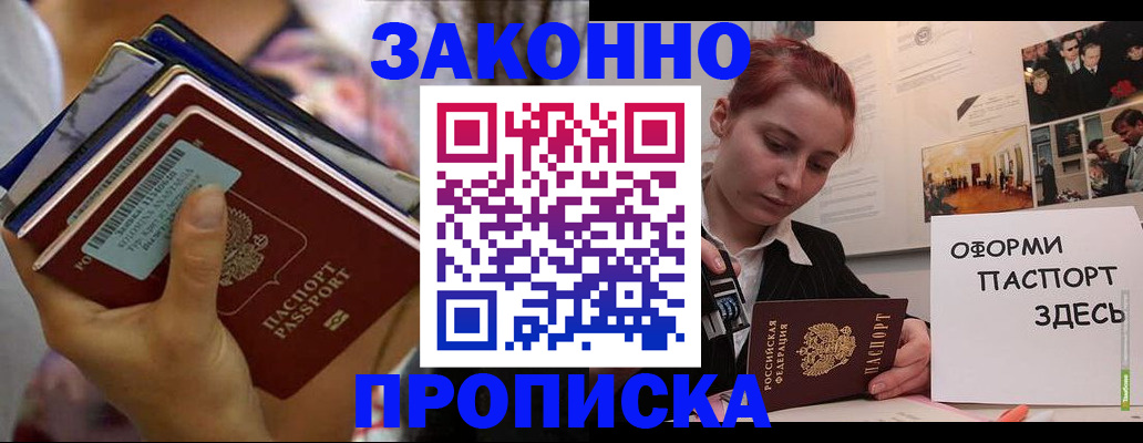 прописка в квартире в Белореченске