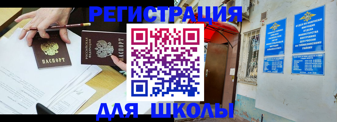 прописка 2025 в Белореченске