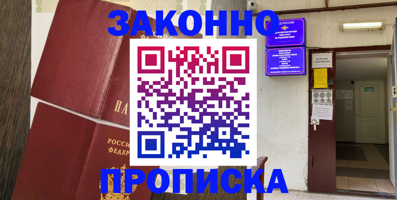 временная регистрация 2025 в Белореченске