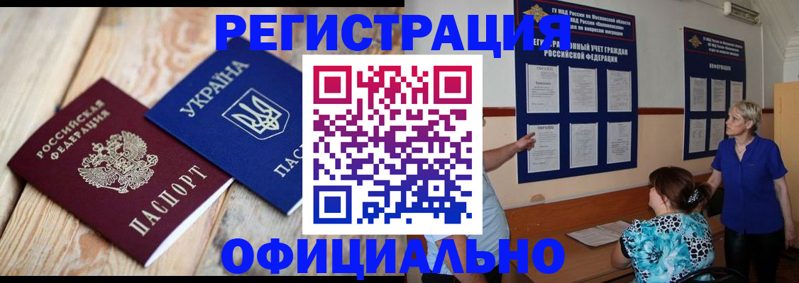 купить прописку в Белореченске